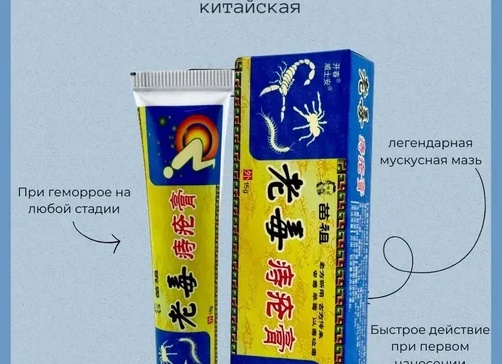 Бальзам Звездочка при геморрое