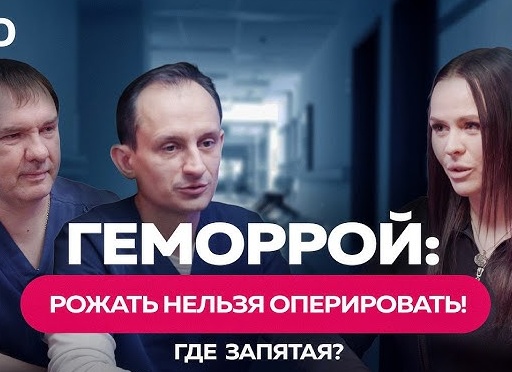 Кесарево при геморрое