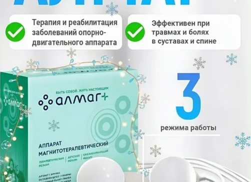 Алмаг в лечении геморроя