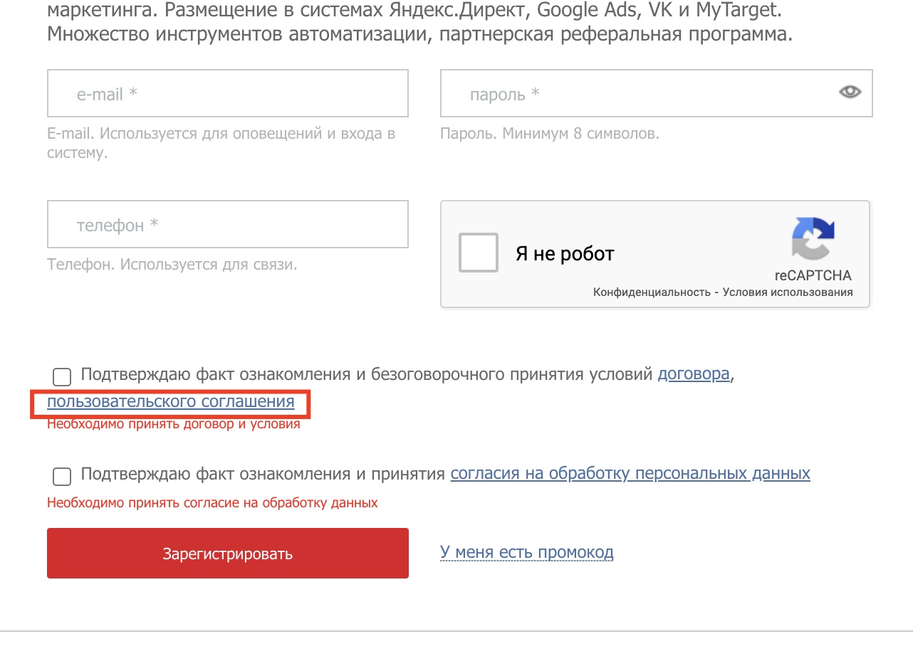 Пользовательское соглашение
