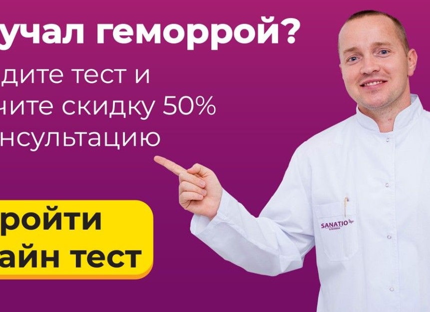 Тест на предрасположенность к геморрою