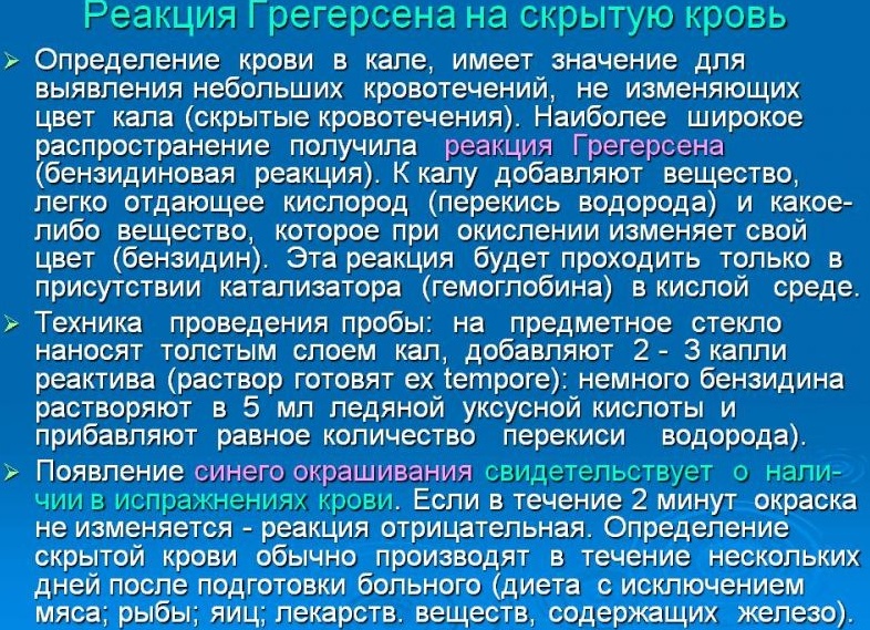 Проба Грегерсена