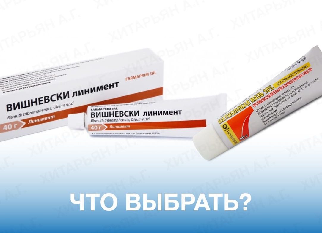 Мазь Вишневского от геморроя