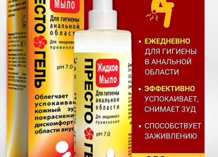Мыло от геморроя