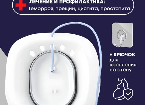 Ванночки от геморроя