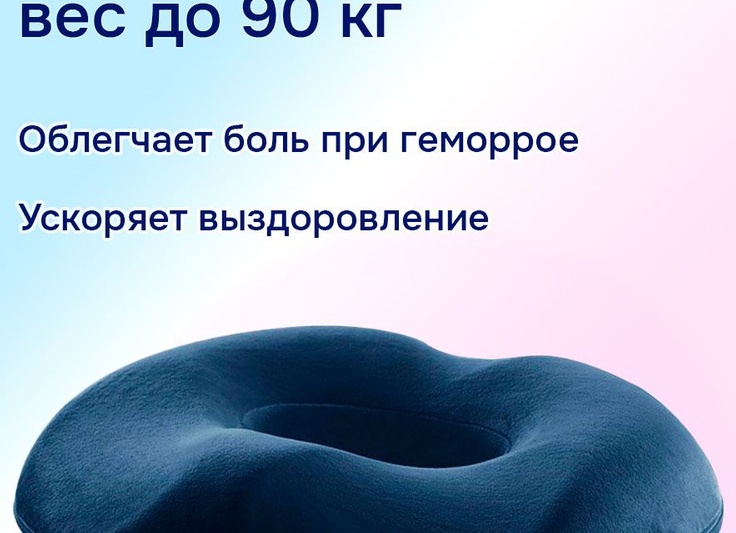 Подушка при геморрое