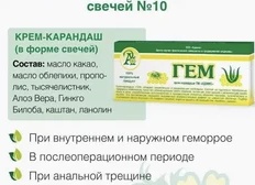 Гемо Про при геморрое Гемо Про при геморрое