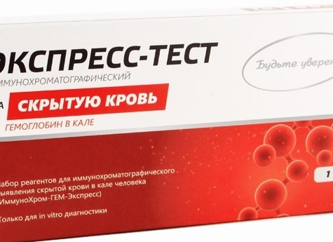 Анализ на скрытую кровь в кале