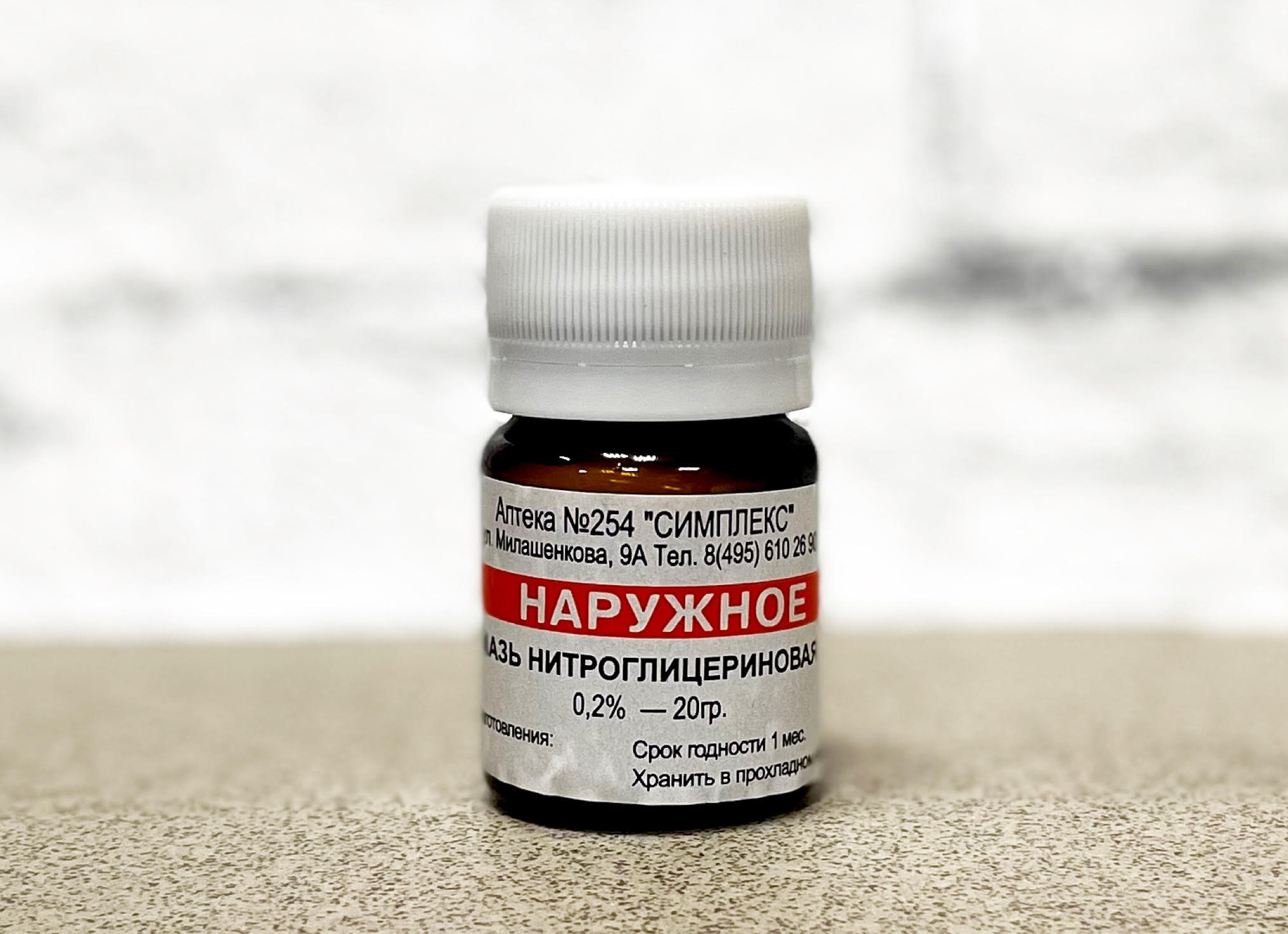 Нитроглицериновая мазь от геморрое